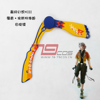 taobao agent 79COS Final Fantasy 13 Hop Esthem's Cosplay props customized 0030