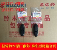 Qingqi Suzuki Rui Cai QS125T-4 Feng Cai QS125T-3 Bản lề thân sau Tấm kết nối hộp Bản lề - Xe gắn máy phía sau hộp cốp rời xe máy