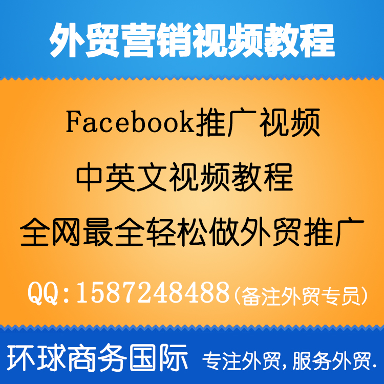 Facebook营销推广视频 facebook中英文教程（双语）外贸SNS推广-吾爱自习