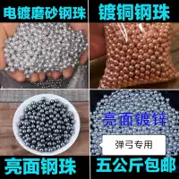 Yongda -медные стальные шарики 8 мм Специальное предложение 10 кг/7/8 мм гальваническое покрытое скрабовое скрабовое шарла