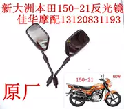 Áp dụng cho xe máy Sundiro Honda 150-21 Gương chiếu hậu Gương siêu sắc nét Mũi tên Gương phản chiếu trái và phải - Xe máy lại gương