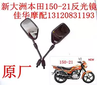 Áp dụng cho xe máy Sundiro Honda 150-21 Gương chiếu hậu Gương siêu sắc nét Mũi tên Gương phản chiếu trái và phải - Xe máy lại gương kiếng xe vision