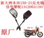 Áp dụng cho xe máy Sundiro Honda 150-21 Gương chiếu hậu Gương siêu sắc nét Mũi tên Gương phản chiếu trái và phải - Xe máy lại gương kiếng xe vision