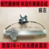 Bắc Kinh Hyundai Yenshente Electric Glass Lightter, Qi Ruiou Rio Shaking Machine Nâng máy lắp ráp máy GIOĂNG CÁNH CỬA TÁP BI CÁNH CỬA 