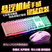 Wrangler Mouse Keyboard CF LOL подсветленная проводка проводка USB Game Mechanical Hand Sensor и набор мыши для подачи прокладки Razer