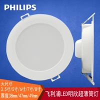 Philips светодиод Ultra -Thin Lowdlight DN020B Mingxin Большой размер 3,5 -дюймовый 5 -дюймовый 6 -дюймовый 7 -дюймовый 8 -дюймовый потолочный свет