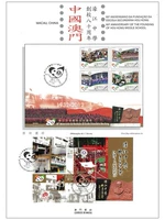 Macau Stamps, 80 -летие создания школы, 80 -летие небольшого фрагмента информации
