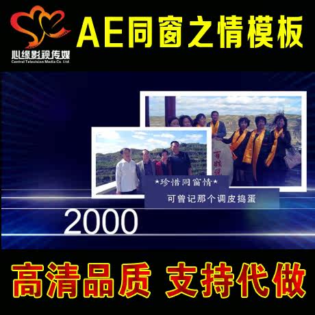 AE片头模板同窗情深 大气二十年十年高中大学同学初中相聚会视频片头 5.13-天天素材网