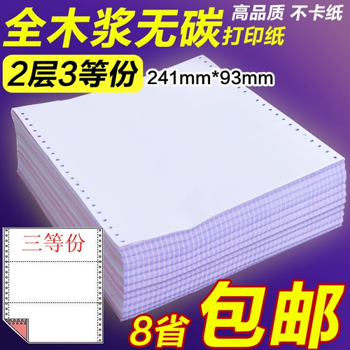 Список отправки компьютера 241-2 Слор 3, разделенные на двухобмену с тремя классными печатными бумагами, два, 2 слоя, 3 слоя, 3 и другие печатные бумаги
