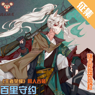 taobao agent King Glory Baili Coster COS costume Baili Cosplay Series exclusive flag wood