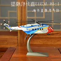 Mô hình tĩnh dân dụng mô hình trung bình 1:48 Mô hình máy bay Trang trí quà tặng máy bay trực thăng hợp kim AC313 Đại học Trung Quốc cửa hàng đồ chơi trẻ em gần đây
