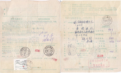 [黑龙江图案式附加费10分标签齿孔移位实寄绿色违规国内包裹详情单]