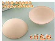 6 trả tiền vận chuyển phần mỏng cao cấp miếng bọt biển vá vòng ngực pad thể thao đồ lót áo ngực áo ngực chèn chèn