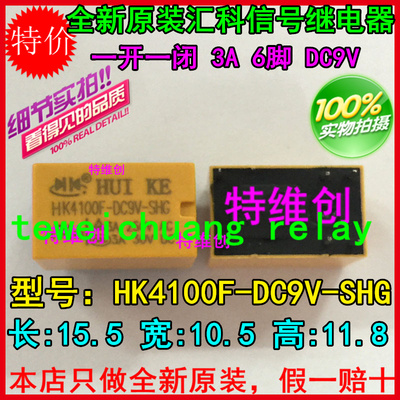 오리지날 Huike HUIKE 신호 릴레이 HK4100F-DC9V-SHG 9V / 6 피트 / 3A / 환경 보호 그룹 -real[15522318387]
