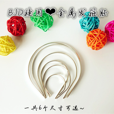 taobao agent Kaka Bjd SD baby uses a hair hoop embryo DIY metal hair hoop Uncle 3 points, 4 points, 6 points full free shipping
