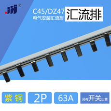 Распределительная гребёнка 汇流排 2p c45/dz47断路器空开用 紫铜