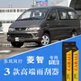 Dongfeng phổ biến M3V3M5 Lingzhi gạt nước 3 xương đặc biệt ba phần không xương lưỡi gạt nước chính hãng cần gạt nước ô tô