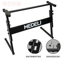Подставка для синтезатора 美得理medeli 卡西欧 雅马哈电子琴架