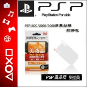 Phim bảo vệ PSP3000 Phim bảo vệ PSP2000 HD phim mềm PSP3000 Phim màn hình PSP - PSP kết hợp