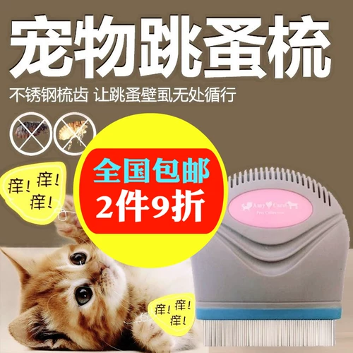 Эми Кэрол Пет -Пат -Кошка в расческу о блох, густые зубы, расчесала, кошачья расческа, расческа, кошачья блохня,