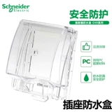 施耐德 Серия Tianjia IP55, водонепроницаемая крышка с водонепроницаемой крышкой прозрачной коробки E223R_TR