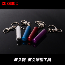 Аксессуары для бильярда cuesoul 皮头变软杆头配件皮头修理刺针刺皮头工具容易上粉针刺