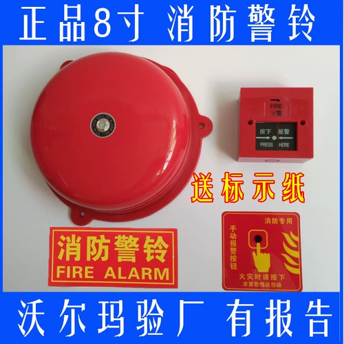 220V Wal -Mart Examination Fire Bell 8 -INCH SCAREAGE REVERSE RESERD FACTARY REVERSE 200MM