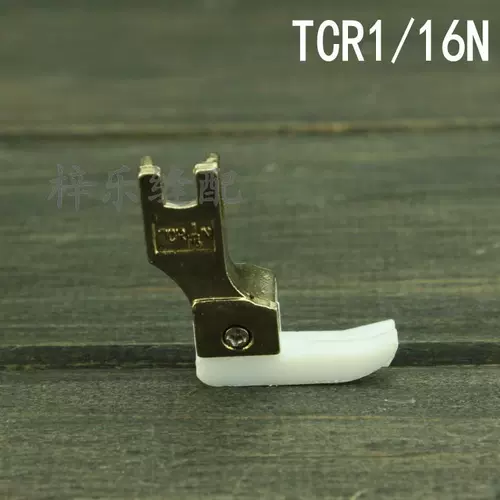 TCR1/16N Прессовая нога Промышленная швейная машина плоская транспортная машина Пластиковая нажатие 2 мм Стоп.