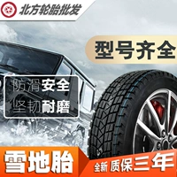 205 lốp xe mùa đông tuyết 50R17 BYD Qin Ariza Sisi Nisangda xích chống trượt giá lốp xe ô tô ford ecosport