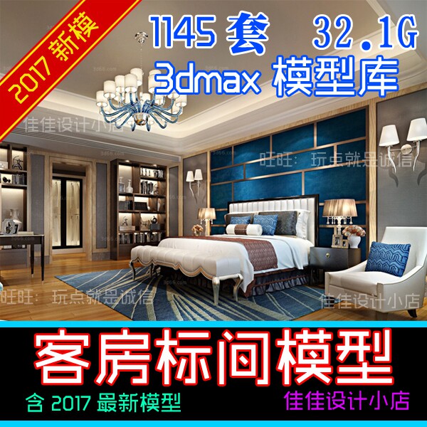 2017酒店宾馆客房3d模型 现代欧式豪华单间标准间套房3dmax模型库6.24.3-天天素材网