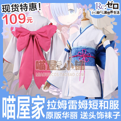 taobao agent Arctic cosplay clothing rental Ramremrem young cos service children's child short kimonos