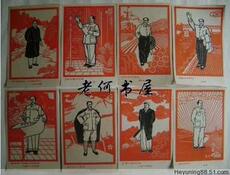 Резьба из бумаги 文革宣传画-毛主席木刻画 18开230*155毫米 18张保真