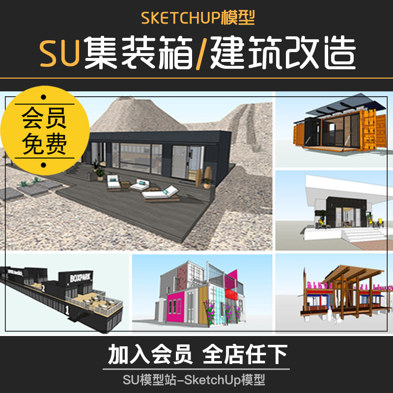 T666 sketchup草图大师SU集装箱咖啡屋建筑模型 别墅住宅庭院...-1