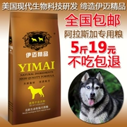 Imai thức ăn cho chó 2.5 kg Alaska dành cho người lớn thức ăn cho chó puppies thực phẩm 5 kg dog thức ăn chính thức ăn vật nuôi nguồn cung cấp