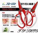 Японский оригинальный импортный цветочный магазин, универсальные ножницы