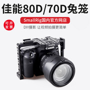 Smog Canon 80D 70D máy ảnh Phụ kiện lồng thỏ SLR cầm tay DV camera 1789
