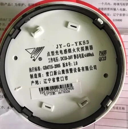 8 94 Yingkou Eagle Eagle Jy G Yks3 Point Type Photoelectric Smoke Detector Smoke Eagle Eagle Sense The Old Type Without Smoke Base From Best Taobao Agent Taobao International International Ecommerce Newbecca Com