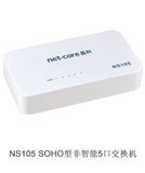 Netcore Leike NS105 5-портовый 100-мегабитный коммутатор аренда жилищная общественная широкополосная заводская сеть