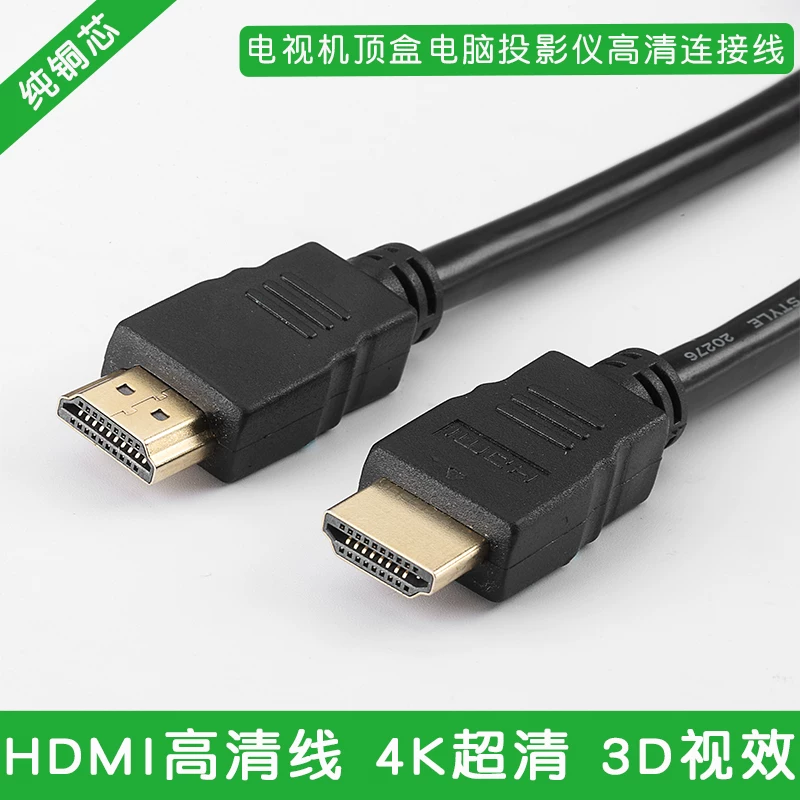 Telecom Unicom mobile network set -top box TV computer HDMI high -definition signal data connection line universal