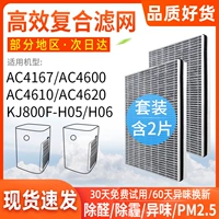 Адаптирован к фильтру очистки воздуха Philips AC4167/4600/4610/KJ800F-H05/H06 Элемент фильтра