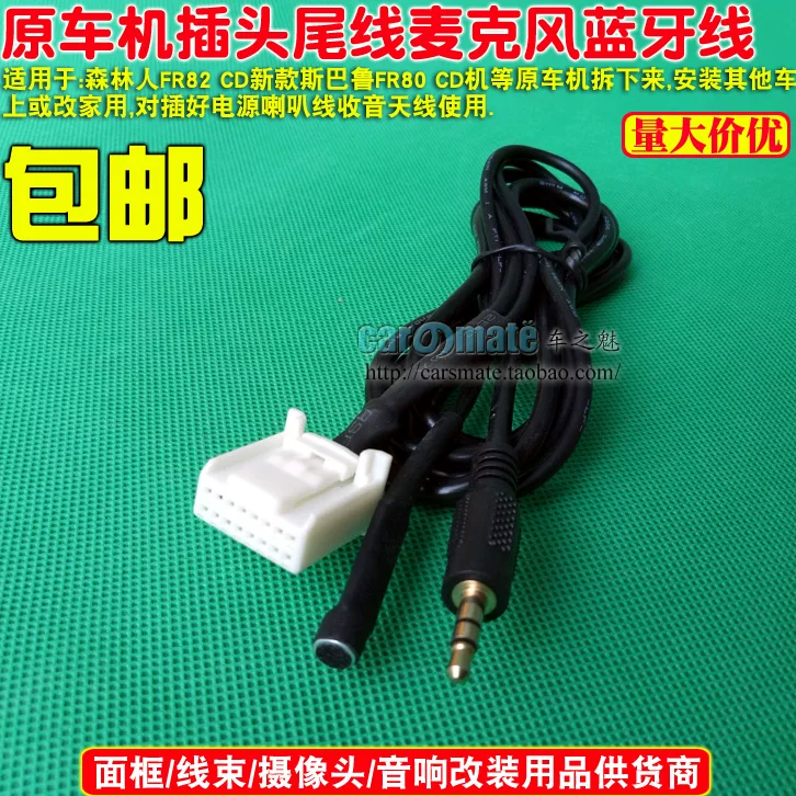 Suitable for Forester FR82 new Subaru FR80 CD tail cable USB cable aux cable Bluetooth microphone cable