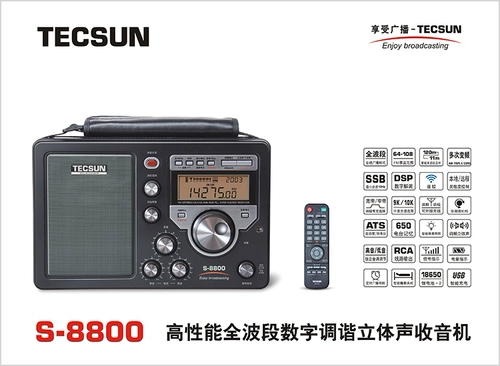 Tecsun/Desheng S-8800
