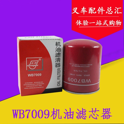 Машинный масляный фильтр WB7009 Применимо 6108 6112 Lai Dong 495 BAIC FUTIAN MACHINE FILTER