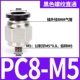 Черная нить прямо через PC8-M5