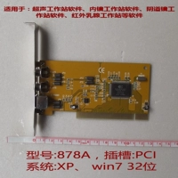 Карта сбора 878 карта видео мониторинга карты карты PCI Ультразвуковая рабочая станция Endoscopy 878 Chip SDK