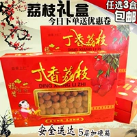 Fujian Specialty Putian Lychee Dry Lychee 500G Dry Cargo Gift Box Specialty Products для новогодних подарков 3 коробки из бесплатной доставки