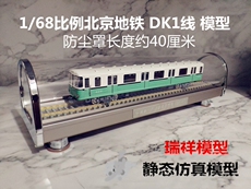Модель поезда 新款北京地铁dk12346789房山线静态仿真模型玩具火车节日礼物包邮