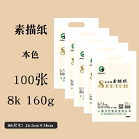 【Sketch Paper】 8 Опубликовано желтые 5 упаковок (100 листов)