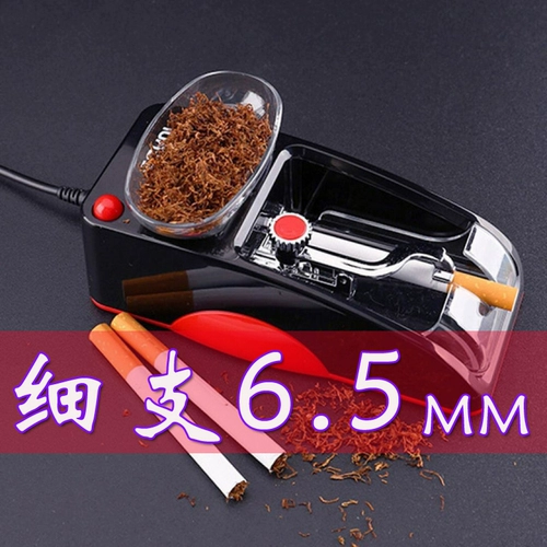 Домохозяйство новая небольшая калибра Электрическая сигаретная машина 6,5 мм.