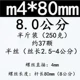 80mm, 250 грамм
